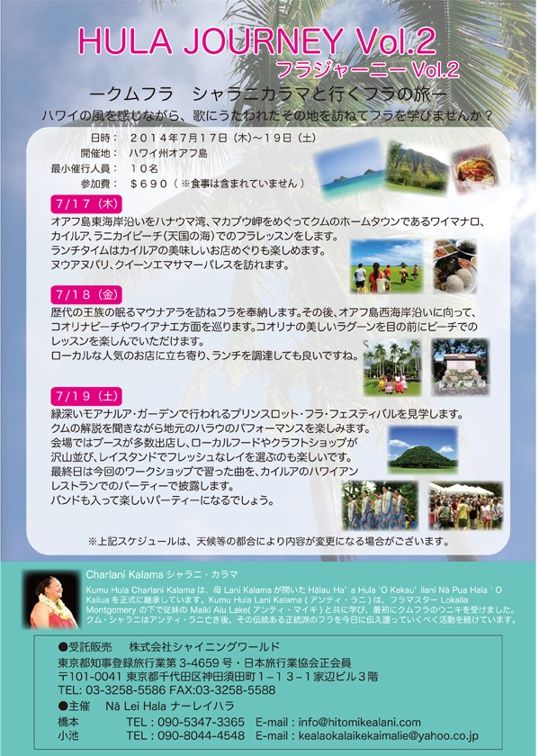 フラジャーニー３日間のワークショップとプリンスロットフェスティバル参加の詳細