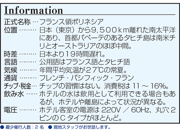インフォメーション