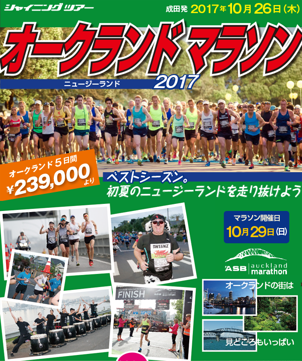 オークランドマラソン2017