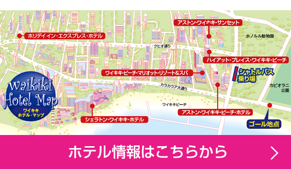 ホテル情報はこちらから