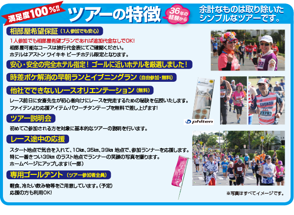 満足度100%ツアーの特徴