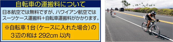 自転車の運搬料について