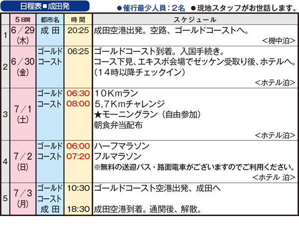 日程表