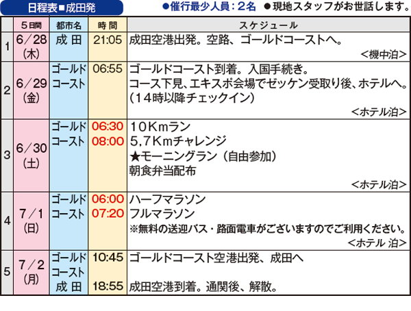 日程表