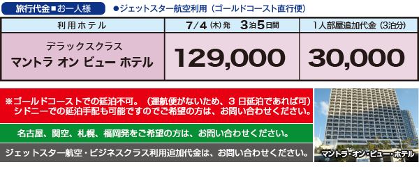 料金表