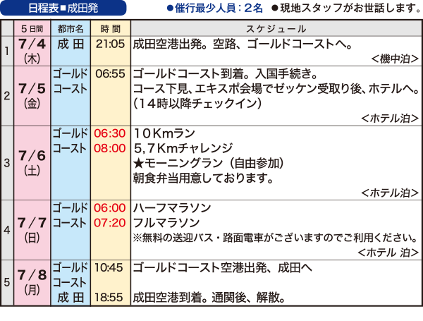日程表