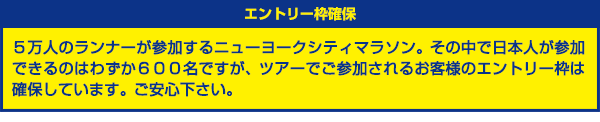 エントリー枠確保