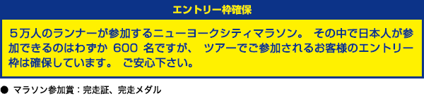 エントリー枠確保について
