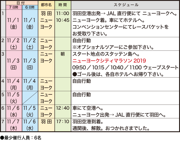 スケジュール