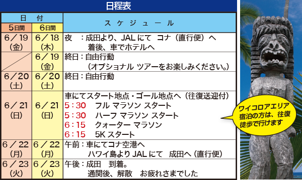 日程表