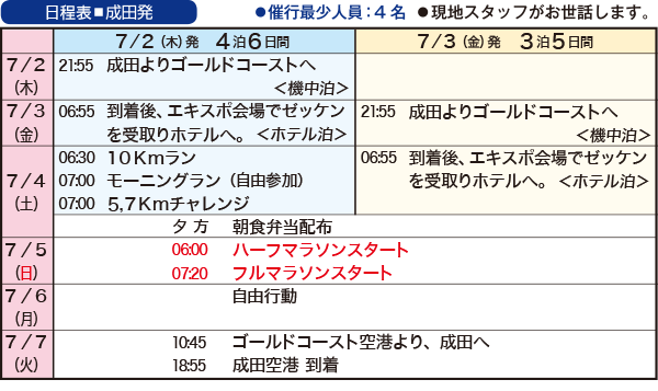 日程表