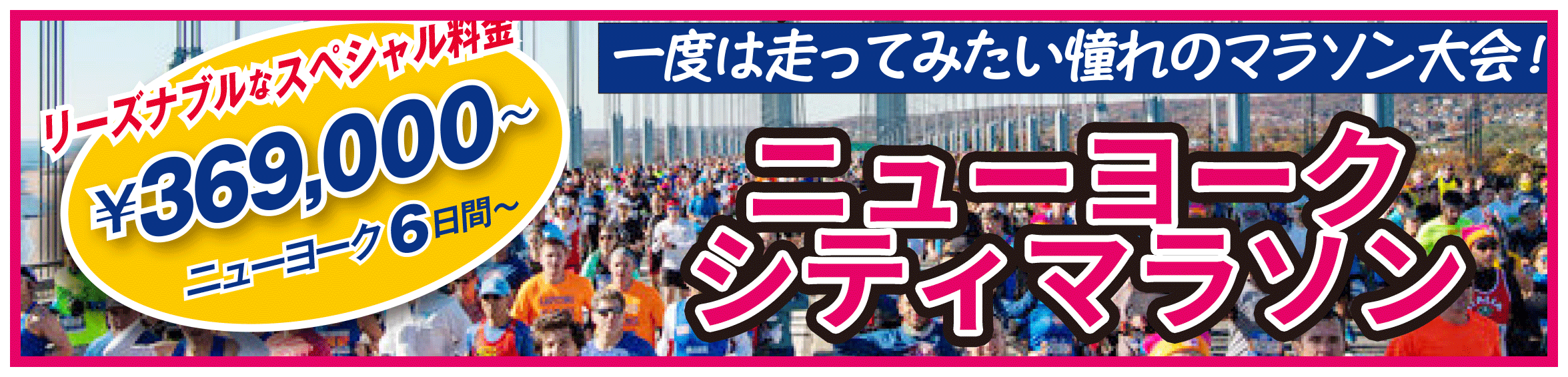 2023ニューヨークシティマラソン
