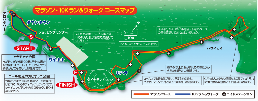 マラソン・10Kラン＆ウォーク コースマップ