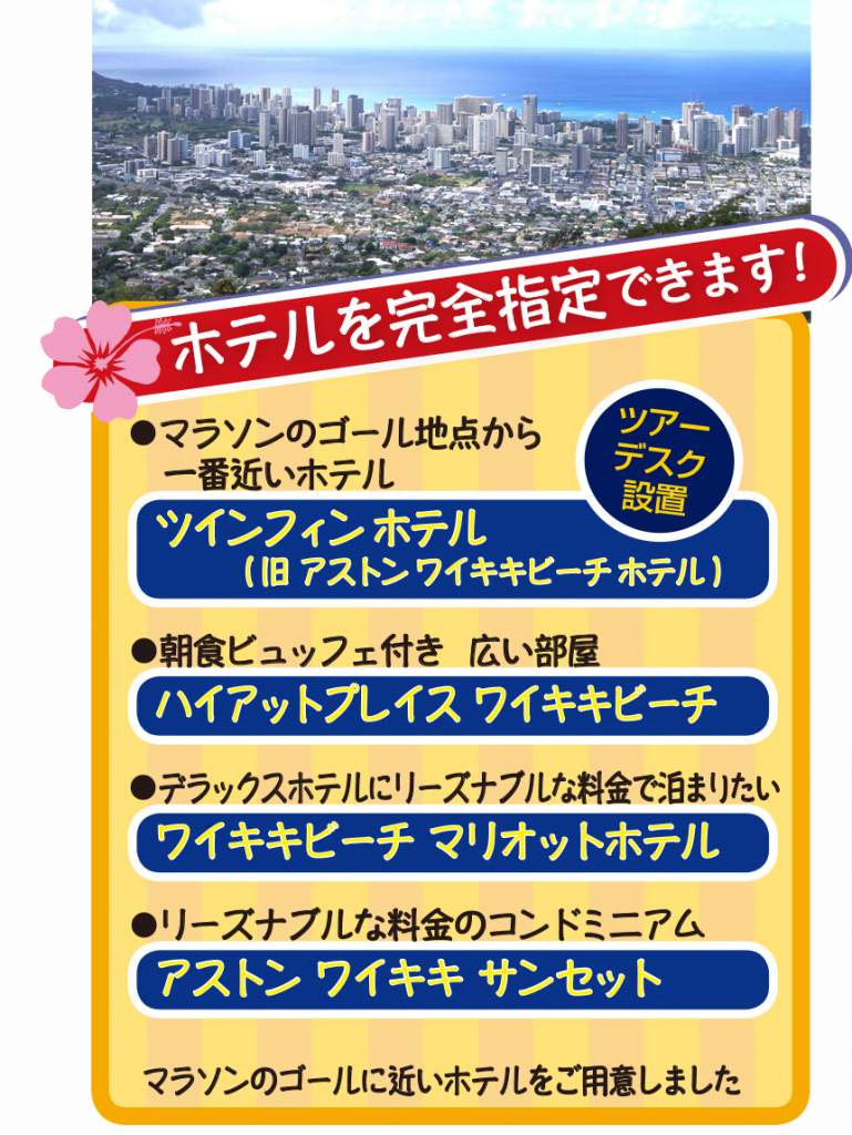 ホテルを完全指定できます！
