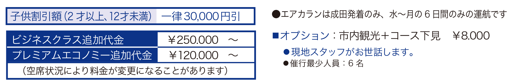 割引・追加料金